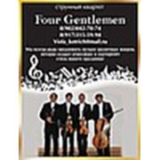 Струнный квартет Four Gentlemen