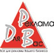 ПКП "Реклама для Вас"