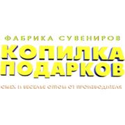 Фабрика "Копилка подарков"