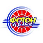 Фотон - Авто