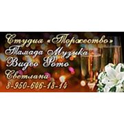 Студия «Торжество»