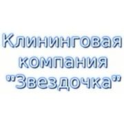 Клининговая компания «Звездочка»