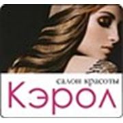 Салон красоты "КЭРОЛ"