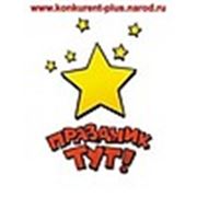 ООО «Праздник Тут»