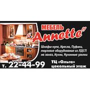 ТПК «Annette»