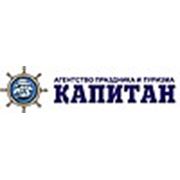 Агентство «Капитан»