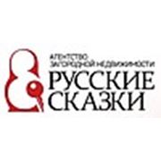 Логотип компании ООО “Русские сказки“ (Нижний Новгород)