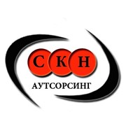 СКН-Аутсорсинг, ООО