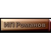 Романов, ИП