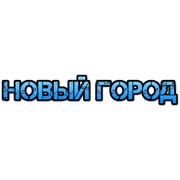Новый город