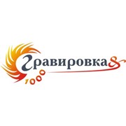Гравировка & 1000, ИП