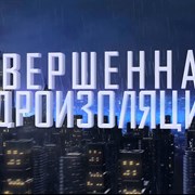Пенетрон-Стронг