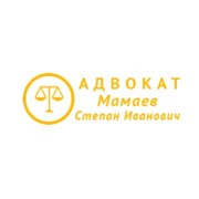 Логотип компании Адвокат Мамаев Степан Иванович (Подольск)