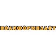 Полиформпласт