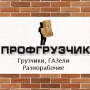 ПрофГрузчик