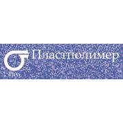 Логотип компании Пластполимер, ОАО (Санкт-Петербург)