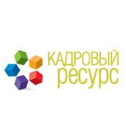 Кадровый ресурс, ООО