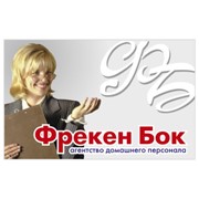 Агентство домашнего персонала Фрекен Бок, ООО
