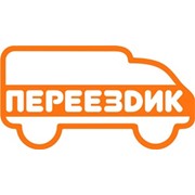 ПЕРЕЕЗДИК, ООО