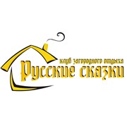 Русские сказки, ООО