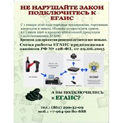 Настройка работы ЕГАИС фото