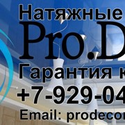 Изготовление и монтаж натяжных потолков в Нижнем Новгороде фото