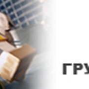 Услуги грузчиков фото