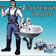 Сантехническая служба фото