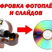 Оцифровка фотографий фото