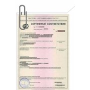 Оформление сертификатов соответствия фото
