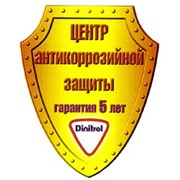 Центр антикоррозийной защиты фото