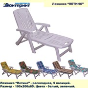 Лежанка Летино фото