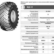 Шина ФД-12 28,1Р26-12 для трактора фото