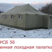 Палатка брезентовая армейская УСБ-56 фото