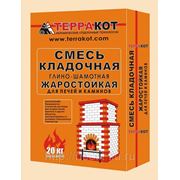 Смесь кладочная глино-шамотная Терракот, раствор для кладки печей и каминов фото