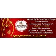 Приглашаем Встретить Новый 2013 год в Манхэттене фото