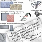 Бизнес — технология изготовления облицовочного искусственного камня из бетона. фото