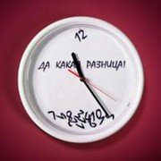 Часы Да какая разница фото
