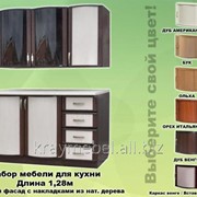 Набор мебели для кухни. Дина 1,28м фото