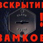 Экстренное аварийное вскрытие замков. фото