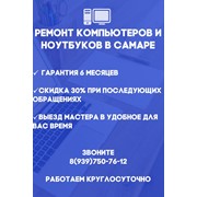 Ремонт компьютеров и ноутбуков фото