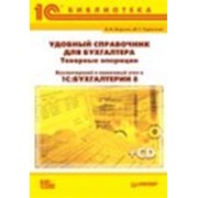Справочник для бухгалтера фото