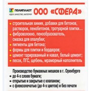 Противоморозные добавки, криопласт, ускорители набора прочности, пластификатор, суперпластификатор, полипласт, реламикс фото