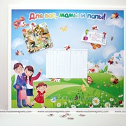 Магнитная доска Для вас, мамы и папы!, артикул 1009 фото
