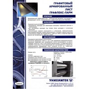 Графитовый армированный лист Графлекс-ЛАРМ фото