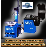 Шиномонтажное оборудование фото