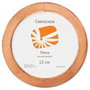 Фоторамка Светосила d18 дерево сосна, круглая фото