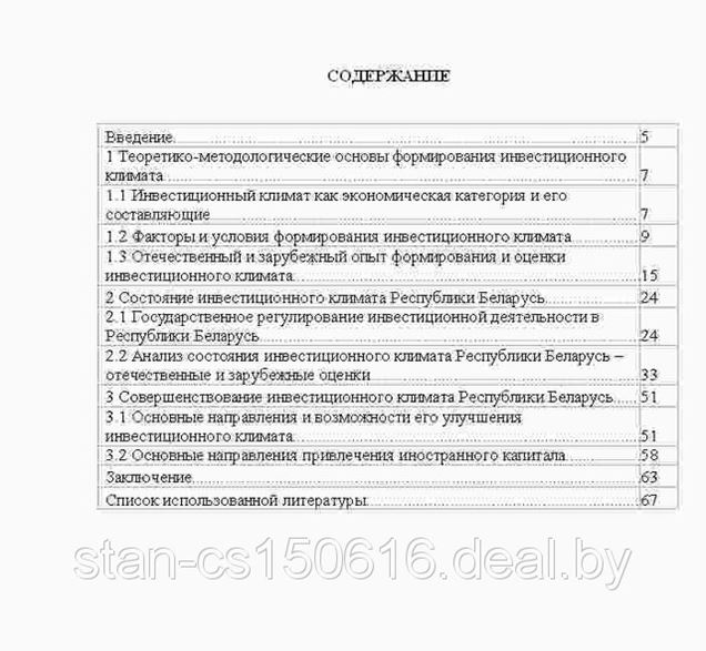 [PUNIQRANDLINE-(au-dating-names.txt) 23 Дипломная работа инвестиционный климат 4835