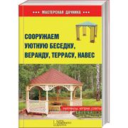 Мастерская дачника. В 3 книгах фото
