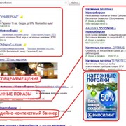 Контекстная реклама фото